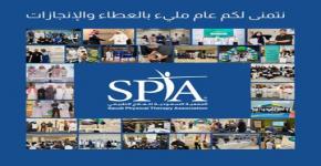 انجازات الجمعية السعودية للعلاج الطبيعي لعام 2023م