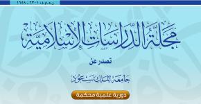 مجلة الدراسات الإسلامية تنضم لدليل DOAJ