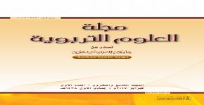 مجلة العلوم التربوية الاخبارية