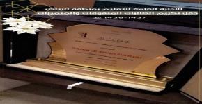  (استضافة جامعة الملك سعود   للمتفوقات على مستوى منطقة الرياض)