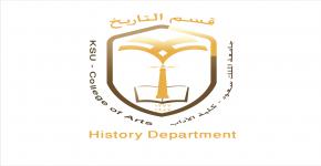 إعلان أسماء المرشحين لدخول الاختبار التحريري ببرامج الدراسات العليا بقسم التاريخ/ كلية الآداب-جامعة الملك سعود