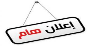إعلان اسماء المرشحين لدخول الاختبار التحريري ببرامج الدراسات العليا - قسم الجغرافيا