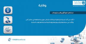 وكالة الجامعة للتخطيط والتطوير تواجه المخاطر بحملة "وقاية"