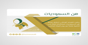 منصة " هن السعوديات "