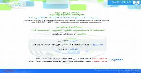محاضرة أساسيات النشر العلمي