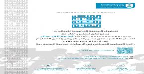"Queen Effat - the Pioneer of Female Education" to be Held at KSU