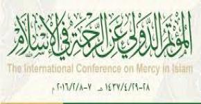 المؤتمر الدولي عن الرحمة في الإسلام