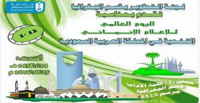 اليوم العالمي للإعلام الإنمائي - التنمية في المملكة العربية السعودية
