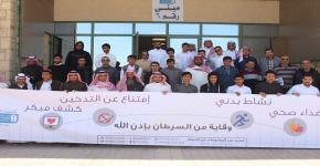كلية المجتمع تقيم يوم للمشي تزامناً مع الحملة الخليجية الثالثة لمكافحة السرطان