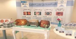 فعاليات اليوم العالمي للسكري