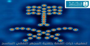 شعار الوطن مرسوما بذرات عنصر الفضة من معهد الملك عبدالله لتقنية النانو