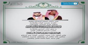 مشاعر مسؤولات جامعة الملك سعود بمناسبة الذكرى الثالثة لبيعة  الملك سلمان حفظه الله.
