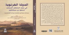 صدور كتاب جديد للأستاذ في قسم التاريخ أ.د.علي محمد فريد
