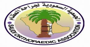 سوف تعقد الجمعية السعودية لجراحة العظام اجتماعها الاول لاعلان اسماء أعضاء مجلس الادارة الجديد يوم السبت الموافق 13 رجب 1436هـ وذلك عند الساعة الرابعة عصرا بمستشفى الملك خالد الجامعي .