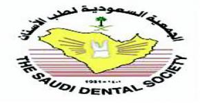 برعاية أمير منطقة الرياض مؤتمر الجمعية السعودية لطب الأسنان