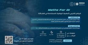 دورة تدريبية مجانية بعنوان Math for AI