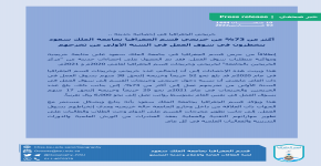 أكثر من 73% من خريجي قسم الجغرافيا بجامعة الملك سعود ينخطرون في سوق العمل في السنة الأولى من تخرجهم