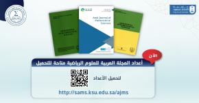 الآن، أعداد المجلة العربية للعلوم الرياضية  متاحة للتحميل