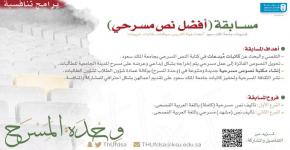 كاتبات اليوم ..صانعات الغد (أفضل نص مسرحي)