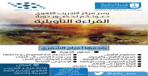 دورة القراءة التأويلية