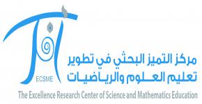 أفكر يناقش: (البحوث والاتجاهات في تعليم العلوم والتقنية والهندسة والرياضيات STEM)