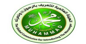 للتعريف بسنته وسيرته: معهد اللغويات العربية يستضيف معرضا عن الرسول صلى الله عليه وسلم