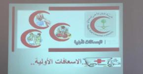 دورة الإسعافات الأولية في المدينة الجامعية للطالبات