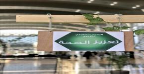  Health Exhibition Kicks off in KSU in cooperation with Ministry of Health