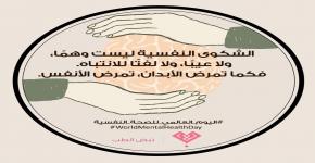 فعالية توعوية عن الصحة النفسية