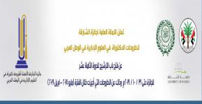 فتح باب استقبال الترشيحات لجائزة الشارقة لأطروحات الدكتوراه في العلوم الإدارية