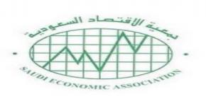 محاضرة جمعية الاقتصاد السعودية
