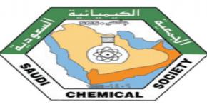 البرنامج التدريبي للجمعية الكيميائية السعودية