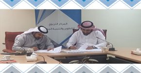 المركز التربوي للتطوير والتنمية المهنية يعقد اتفاقية للتعاون مع مجموعة الأكاديميين السعوديين الباحثين (مكسب)