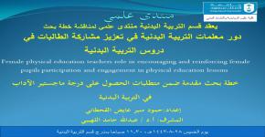 منتدى علمي : مناقشة خطة بحث