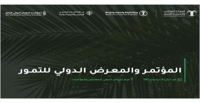 المؤتمر والمعرض الدولي للتمور - الرياض 2022