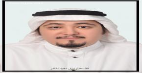 تجديد تكليف الأستاذ/ نبيل بن فايز العبدالقادر ، مديراً لإدارة كلية الأمير سلطان بن عبدالعزيز للخدمات الطبية الطارئة
