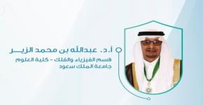 منح الأستاذ الدكتور عبدالله الزير وسام الملك عبدالعزيز من الدرجة الأولى