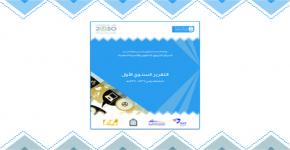 التقرير السنوي الأول للمركز للعام 1437/1438هـ