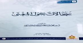 أصدار جدير لكرسي الدكتور الدكتورعبدالعزيز المانع لدراسات اللغة العربية وآدابها 