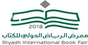 زيارة لطلاب المعهد إلى معرض الكتاب الدولي بالرياض 2018