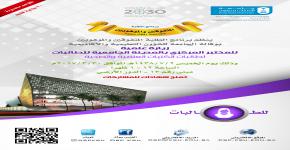 برنامج الطلبة المتفوقين والموهوبين ينظم زيارة علمية للمختبر المركزي بالمدينة الجامعية للطالبات المتفوقات بالتخصصات الصحية والعلمية