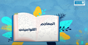College of Computer and Information Sciences and Arabic Language
