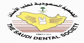 الجمعية السعودية لطب الأسنان في فعاليات اليوم العالمي للطفل 2014م