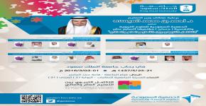 المؤتمر السابع عشر للجمعية تحت عنوان " التكامل التربوي بين التعليم العام والعالي "