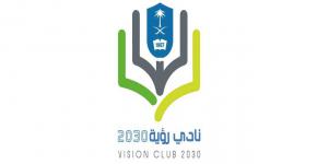 نادي رؤية 2030