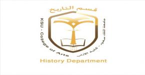 لقاء علمي: الدور السياسي للعلماء في الدولة القاسمية باليمن (1161-1251هـ/ 1748-1835م)