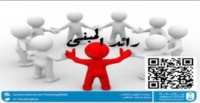 التقديم على ( رائد مبنى ) بإسكان الطلاب