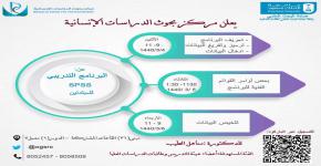 البرنامج التدريبي SPSS للمبتدئين