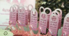 Breast Cancer Awareness Event at KSU