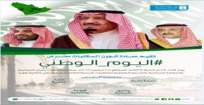 عمادة شؤون المكتبات تحتفل باليوم الوطني السادس والثمانين
